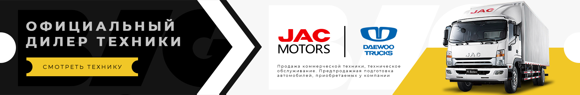Крупнейший официальный дилер в Алтайском крае по продаже коммерческой техники JAC